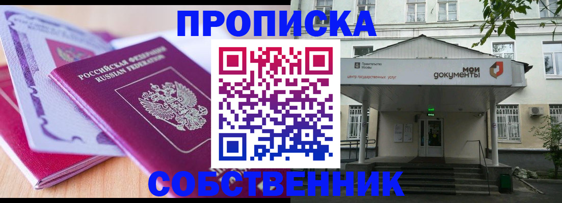 прописка ребенка в Буинске