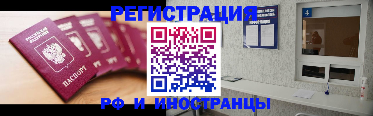 временная регистрация недорого в Буинске